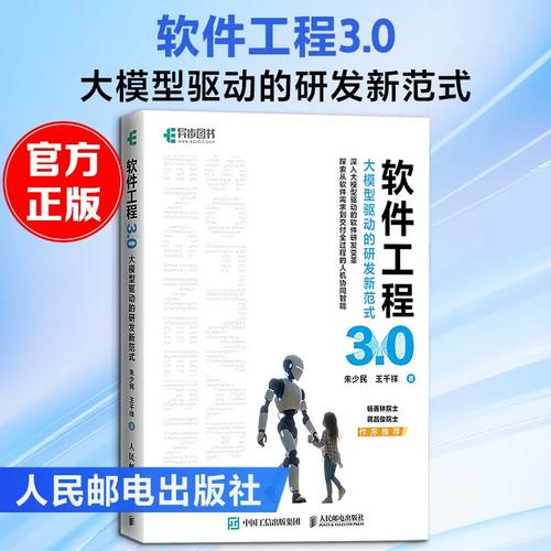 大模型驅(qū)動(dòng)的研發(fā)新范式——評(píng)《軟硬件技術(shù)開發(fā)》中的技術(shù)變革與未來(lái)路徑
